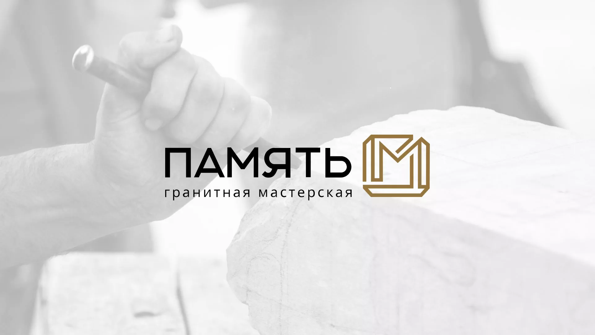 Разработка логотипа и сайта компании «Память-М» в Кировграде